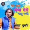 About Meri Sali Jija Tero Babu Gappi Song